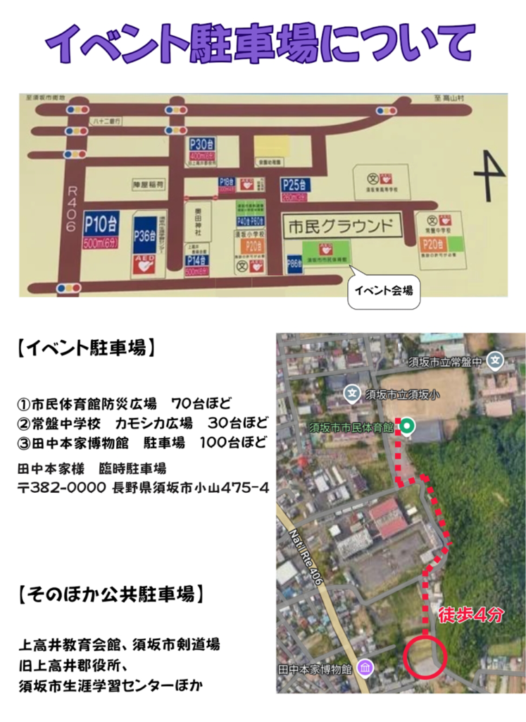 【10/19開幕戦】イベントのお知らせと駐車場について